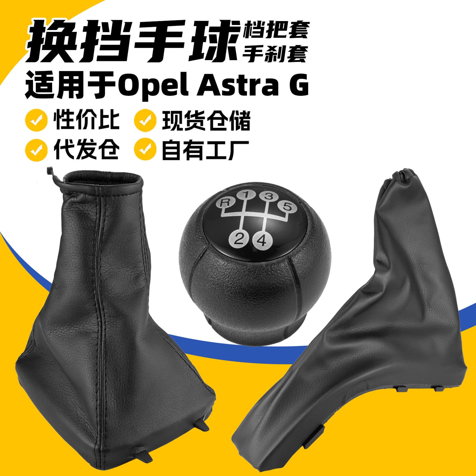 Gear Shift Knob for Opel Astra G, Opel Shift Knob Dust Cover, Handbrake Sleeve, Cross-border Shift Knob