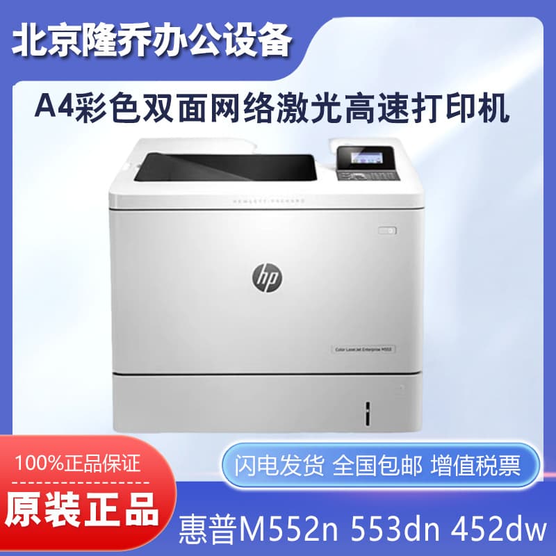 HP M555dn/553dn/254/554/454 Printer A4 Color Copier Laser Scanner