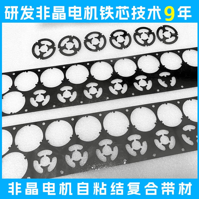 Amorphous motor self-bonding composite strip, leading material for carbon reduction, vacuum cleaner motor core, household appliances