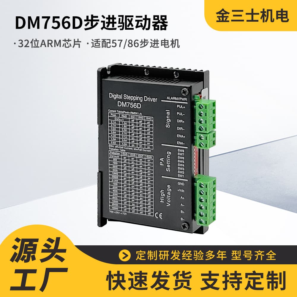 Factory Original DM756D Stepper Motor Driver DC Adapter for 57 Stepper Motor 86 Stepper Motor New
