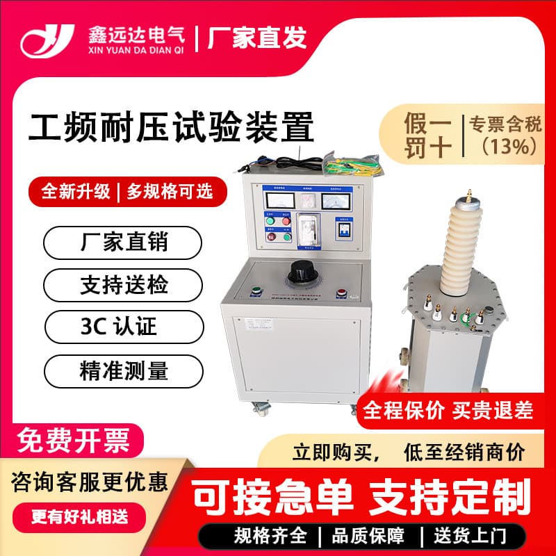 Power frequency withstand voltage test device 50KV50KV AC and DC high voltage test transformer