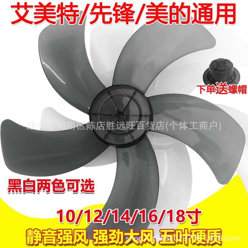 Electric Fan Blade Thickened Universal Fan Blades for Floor Fans, Table Fans, Wall Fans, Fan Accessories