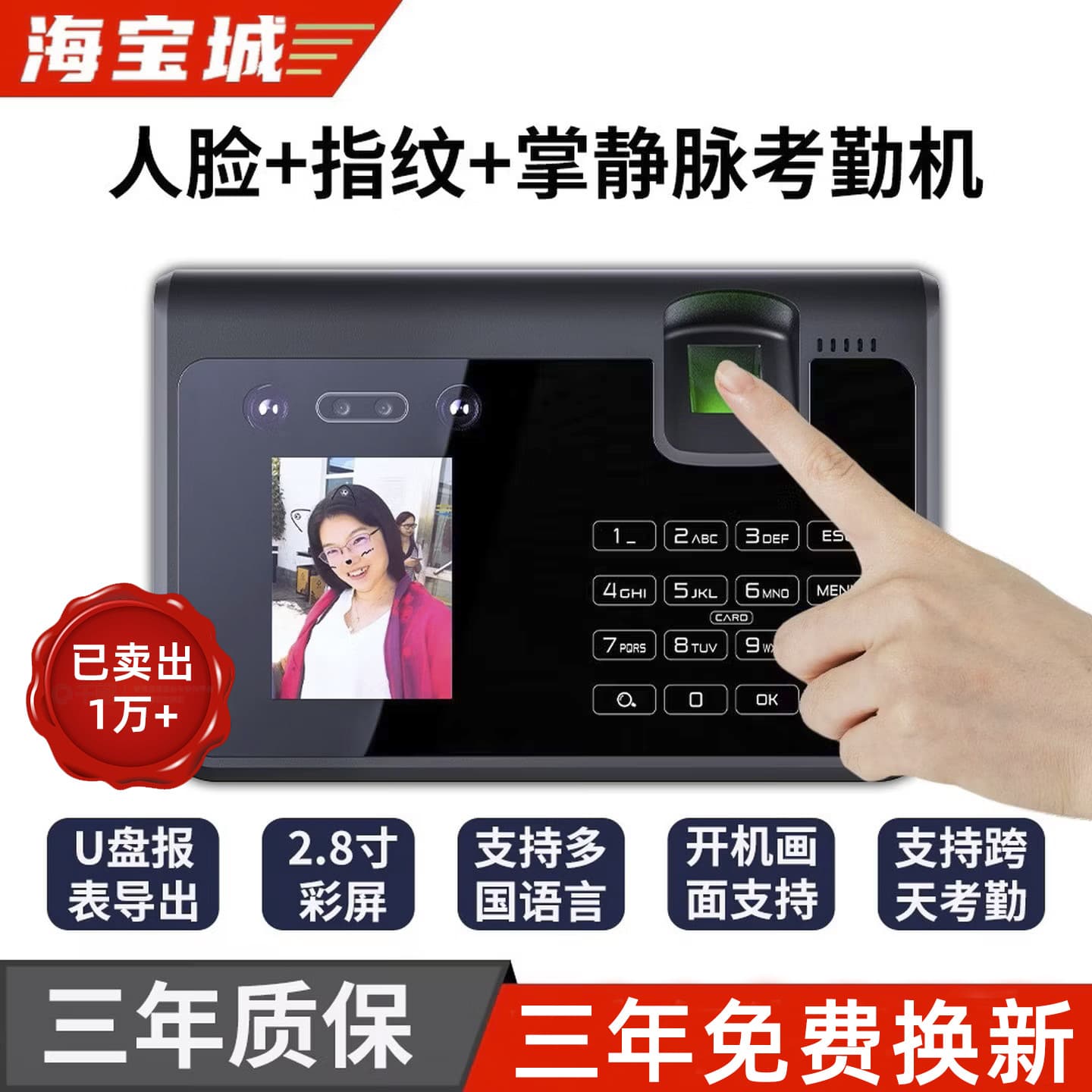 Haibao City Work and Commute Facial Recognition Attendance Machine, Palm Print Punch-In Machine, Palm Vein Fingerprint Sign-In