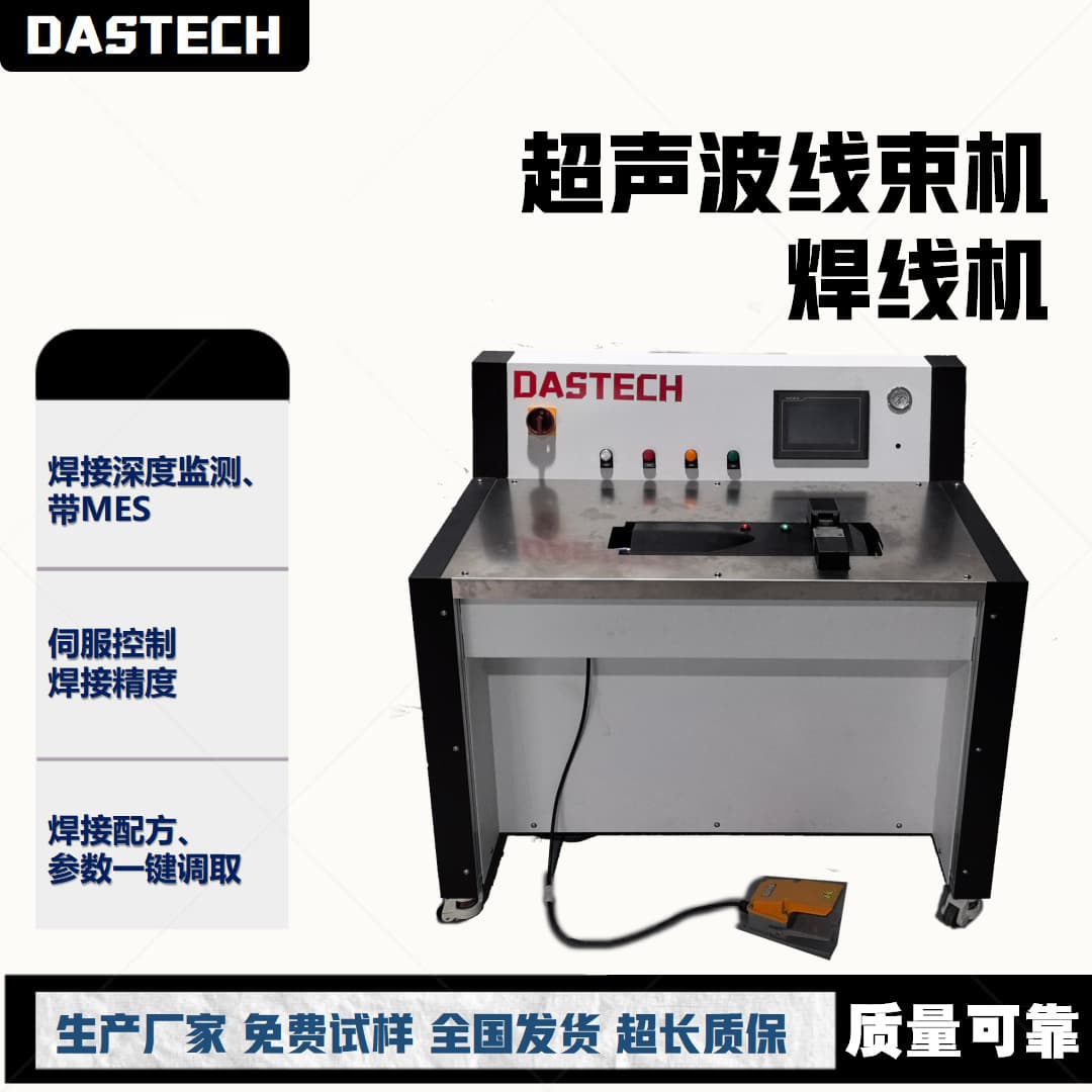 Workbench Type Ultrasonic Wire Harness Welding Equipment Floor-standing Welding Depth Monitoring Ultrasonic Welding Machine Manufacturer