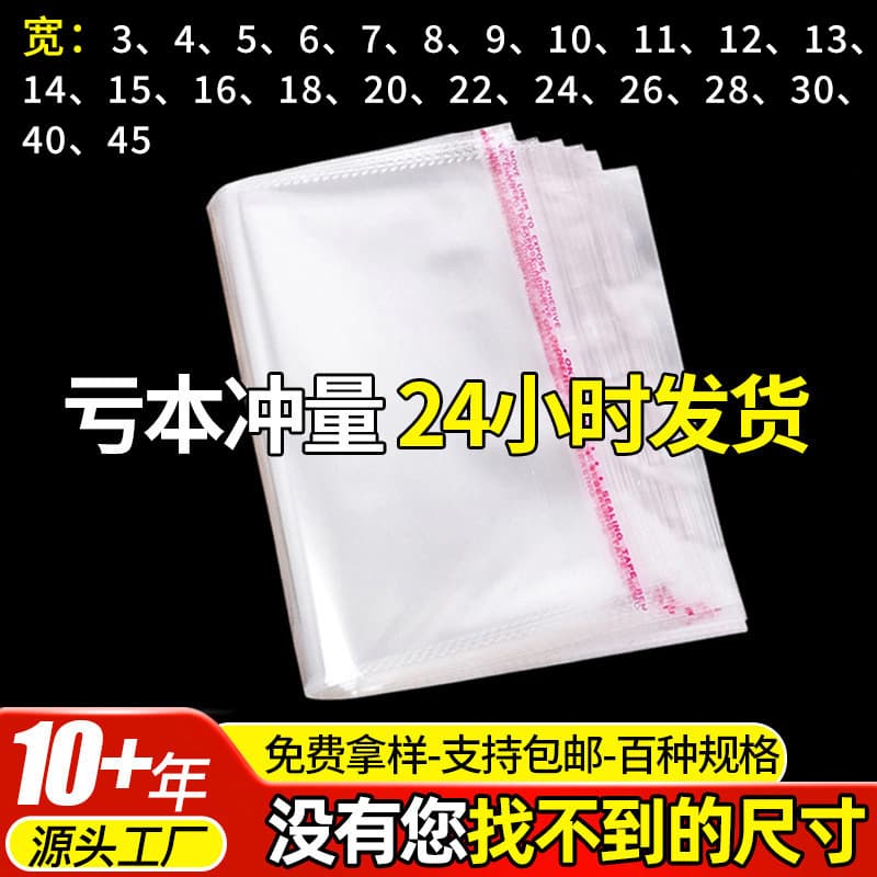 Opp Self-Adhesive Bags, Thickened 5/7/9 Silk Transparent Adhesive Bags, Clothing and Jewelry Packaging Bags, Multiple Sizes in Stock