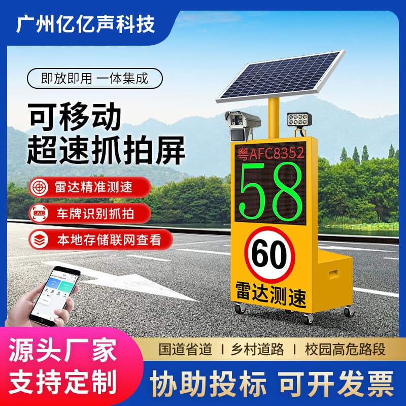Solar-powered movable speed capture screen electronic radar speed camera portable vehicle monitoring and photography