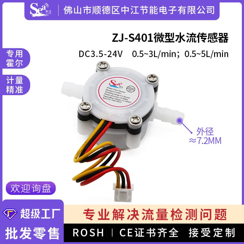 Micro Hall water flow sensor S401, water dispenser, coffee machine water flow switch flow meter with 7MM quick connector