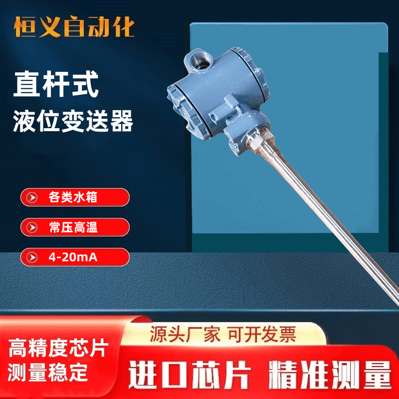 Level transmitter straight rod high temperature resistant 4-20mA pressure-guided immersion static pressure direct insertion level sensor