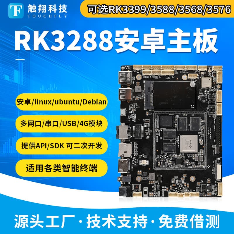 Rk3288 Industrial Advertising All-In-One Machine Dual Network Port Multi Serial Port Arm Industrial Control Android Motherboard Vending Machine