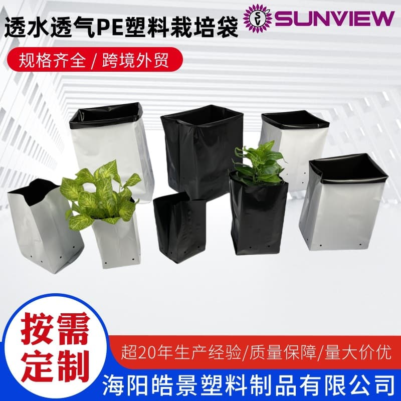 0.5-30 gallon 2L-200L black/white PE plastic film bag, plant nutrition bag, seedling cultivation planting bag