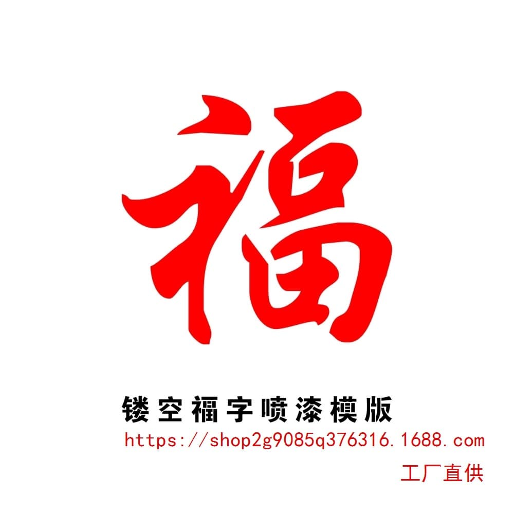 Spray paint template with the word "Fu" on the rolling shutter door wall spray paint with hollow words on the wall advertising hollow template with the word "Fu"