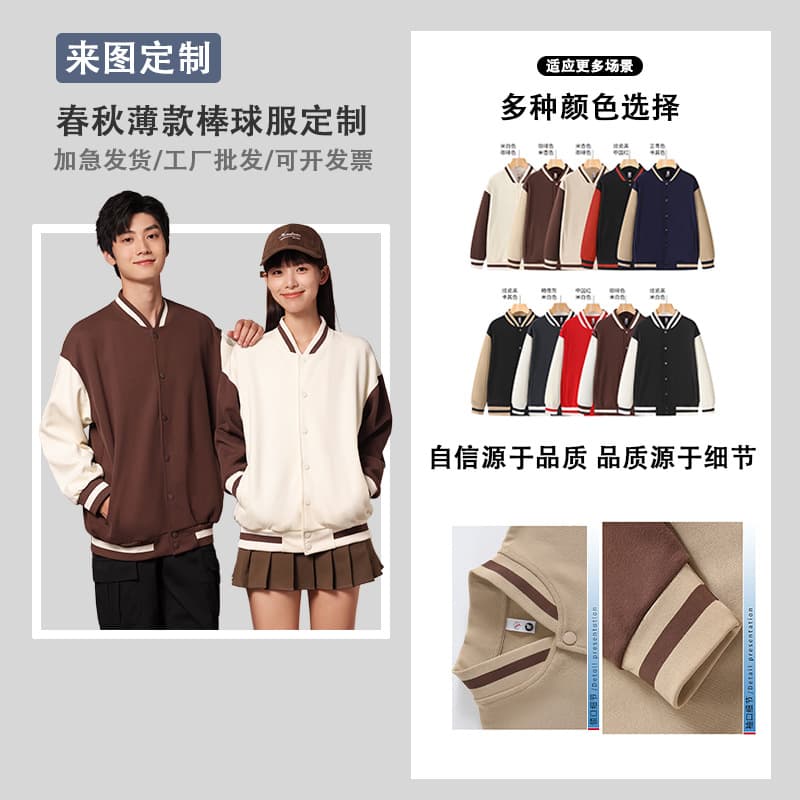 Customized baseball uniforms with logo, casual stand-up collar sweatshirts, class uniforms, men's and women's jackets, heavyweight coats, workwear.
