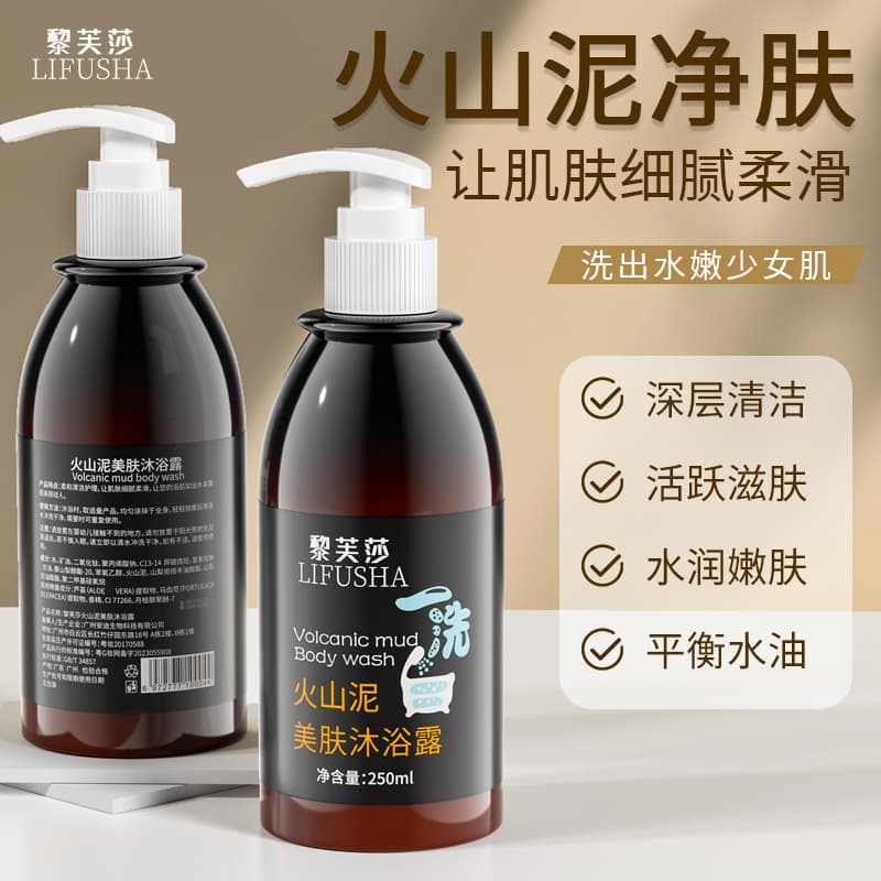 Viral Volcanic Mud Shower Gel - Deep Cleansing, Skin Nourishing, Brightening, Long-Lasting Fragrance Body Wash Wholesale