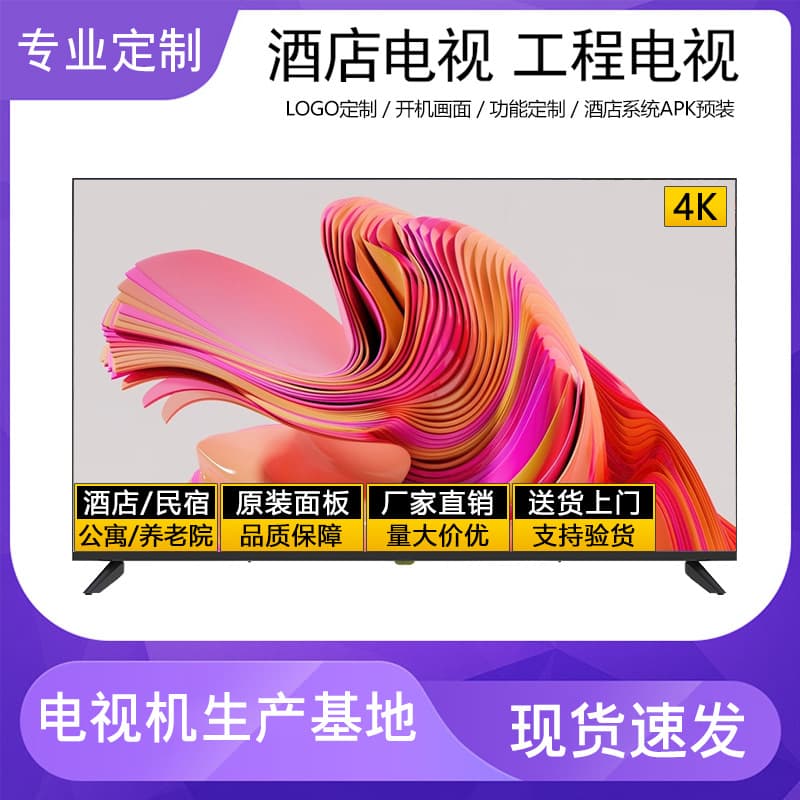 Hotel TV 55 inch 50 inch 65 inch 43 inch 4K Smart Network Explosion-Proof LCD TV Wholesale for Hotels, Clubs, and Guesthouses