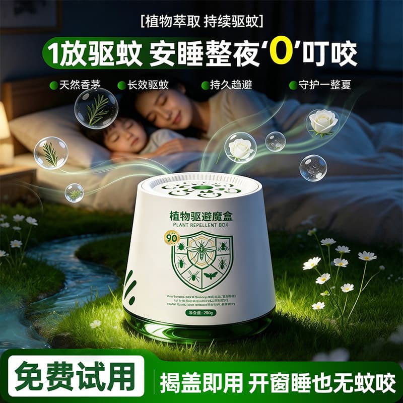 2026 New Mosquito Repellent Indoor Outdoor Portable Insect Fly Repellent Strong Aroma Gel Magic Box