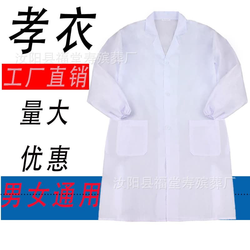Mourning White Coat for Elderly Funeral Thick Brushed Mourning Attire