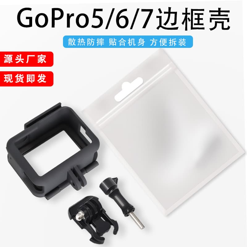 Factory Direct Sales GoPro 5 6 7 Sports Camera Accessories Protective Frame, Standard Anti-fall Protection Camera