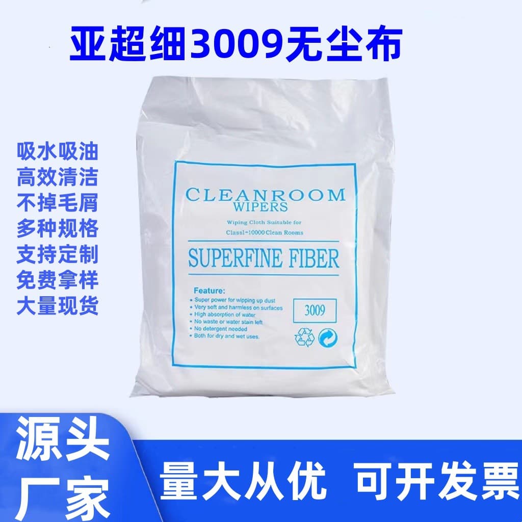3009 sub-ultra-fine dust-free cloth, 9-inch non-linting sub-ultra-fine dust-free cloth, 100 pieces of UV cloth