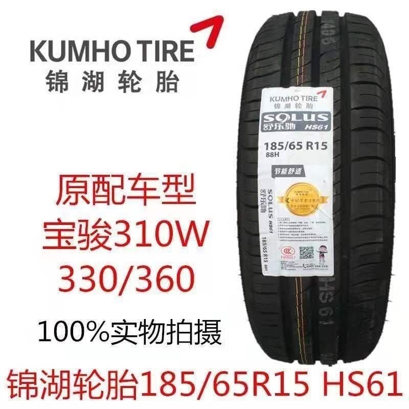 Kumho Tire 185/65R15 88H SOLUS HS61 for Baojun 360/330/310W