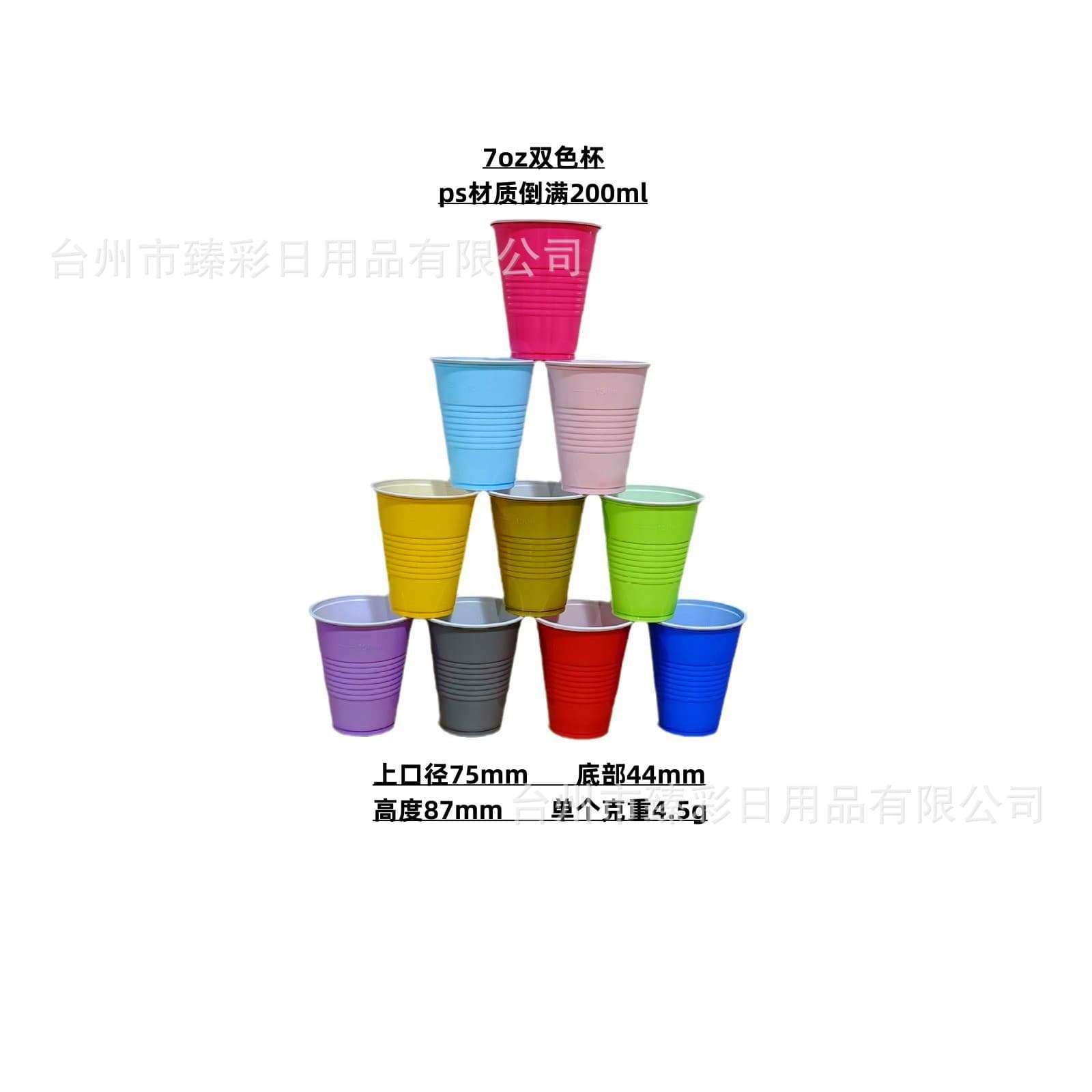 Disposable Plastic Cup 7oz Dual-Color Threaded Red White Cup Ping Pong Cup Beer Cup Party Cup Cross-Border