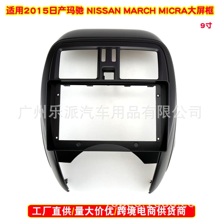 Compatible with 2015 Nissan March/Micra Dashboard Navigation Frame Android Navigation Universal Frame Panel
