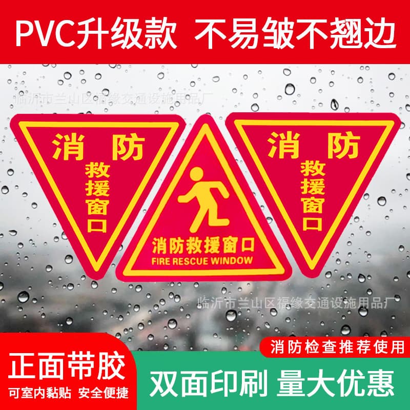 Double-sided fire rescue window labels, fire inspection stickers, emergency escape window signs, self-adhesive fire markers