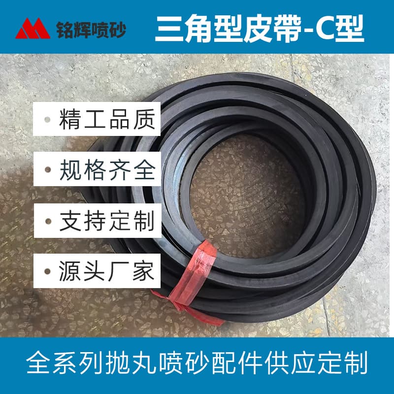 Minghui Triangular Belt C-Type Universal V-Belt Elastic Industrial Domestic Rubber Ring