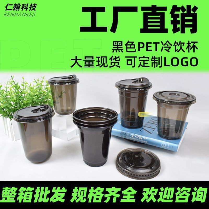 Pet Disposable Cold Drink Cup Lemon Tea Stall Packing Cup Ice American Style Black Coffee Cup with Lid Printing LOGO