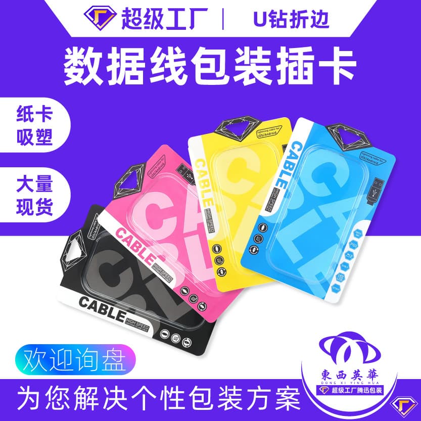 Data Cable Packaging Apple Samsung Mobile Phone Neutral Folding Data Cable Packaging Data Cable Card Packaging