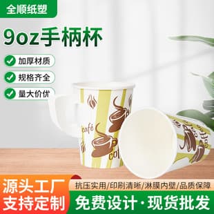 Wholesale 9oz Handle Coffee Cup Thick Material Middle East Market Heat-Resistant Disposable Paper Cup Laminated Paper Cup Manufacturer