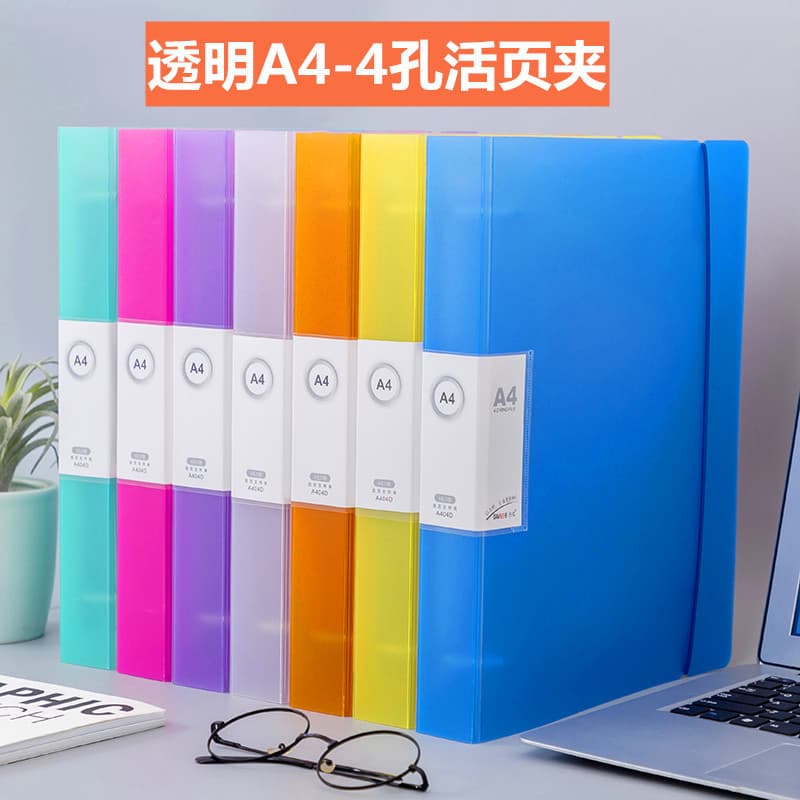 Jieyi transparent candy color punched A4 loose-leaf folder D-type 100-page information booklet test paper insert bag