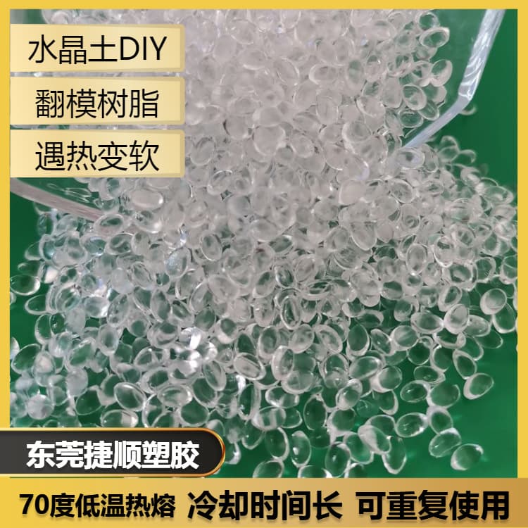 High transparent moldable clay pellets DIY free resin granules long shaping time crystal clay 70°C low-temperature hot melt
