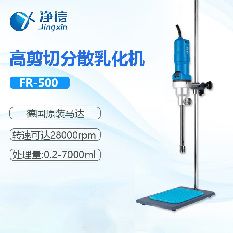 FR-500 High-Speed Dispersion Emulsifier Direct from Manufacturer - Tissue Homogenizer with High-Speed Mixing and Shear Emulsification