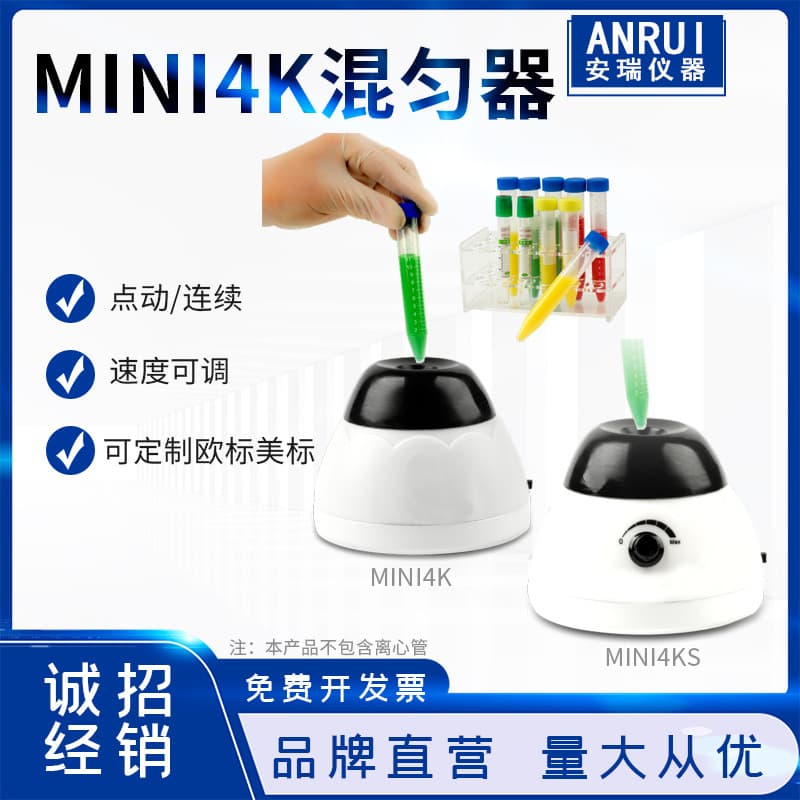 Mini 4K Vortex Mixer Electric Continuous Optional Test Tube Mixer Jog-Type Mixing Instrument