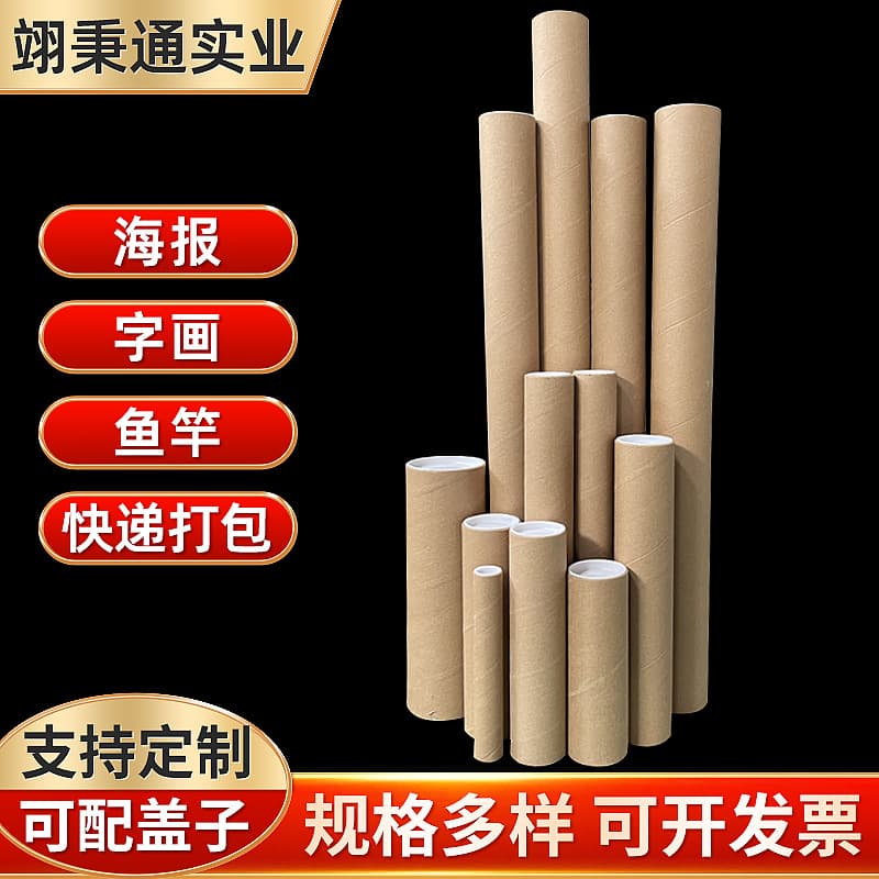 Factory supply paper tubes, poster tubes, round kraft paper tubes, calligraphy and painting packaging, fishing rod tubes, express packaging tubes.