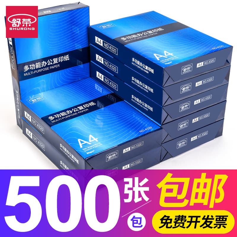 Shurong A4 Copy Paper 70g, Single Pack of 500 Sheets, Office Supplies Draft A4 White Paper for Printing, Wholesale