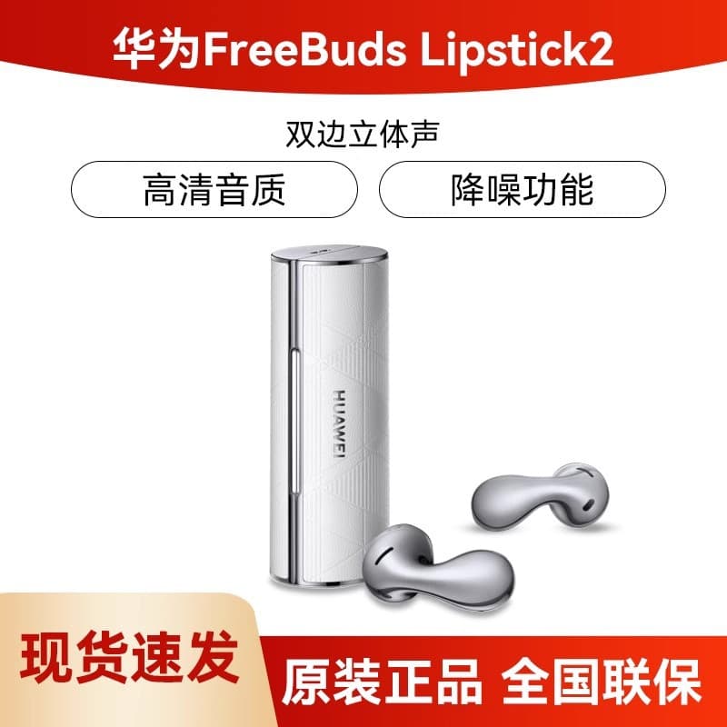 HUAWEI/Huawei FreeBuds Lipstick 2 lipstick earphones wireless Bluetooth earphones new flagship