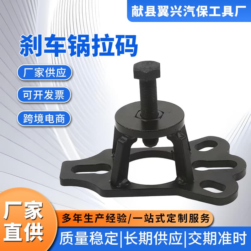 Electric tricycle motorcycle brake drum puller, brake drum remover, wheel puller tool.