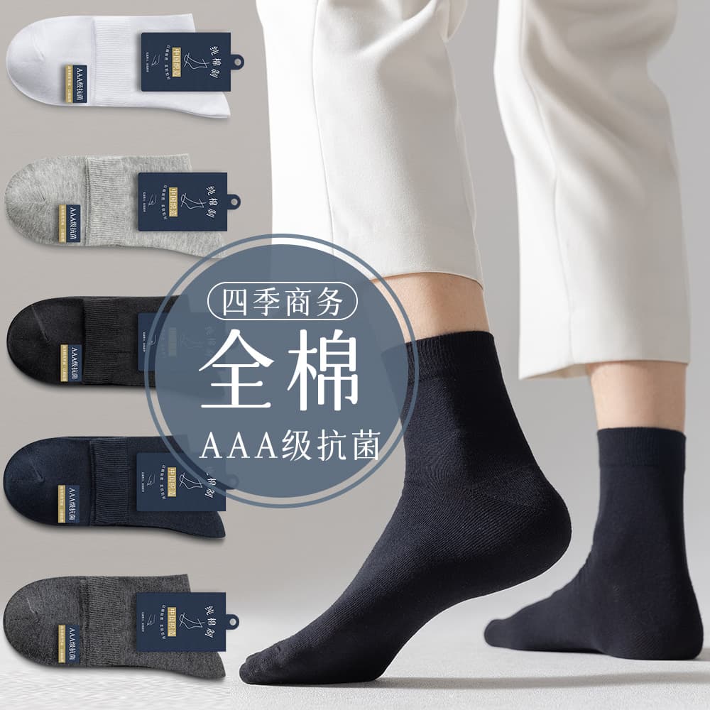 Antibacterial Pure Cotton Socks, Men's Mid-Calf Business Spring and Autumn Sweat-Absorbent Breathable Black Autumn and Winter Supermarket Long Socks, Four-Season