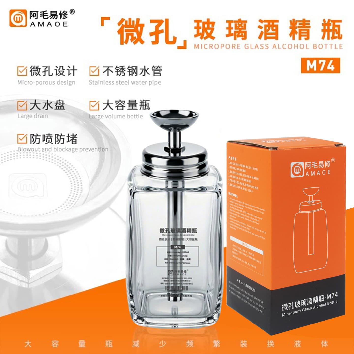 Amao Easy Repair / M74 Alcohol Bottle / Glass Wash Bottle / Press Type / Micro-hole / Stainless Steel Tube / Large Capacity