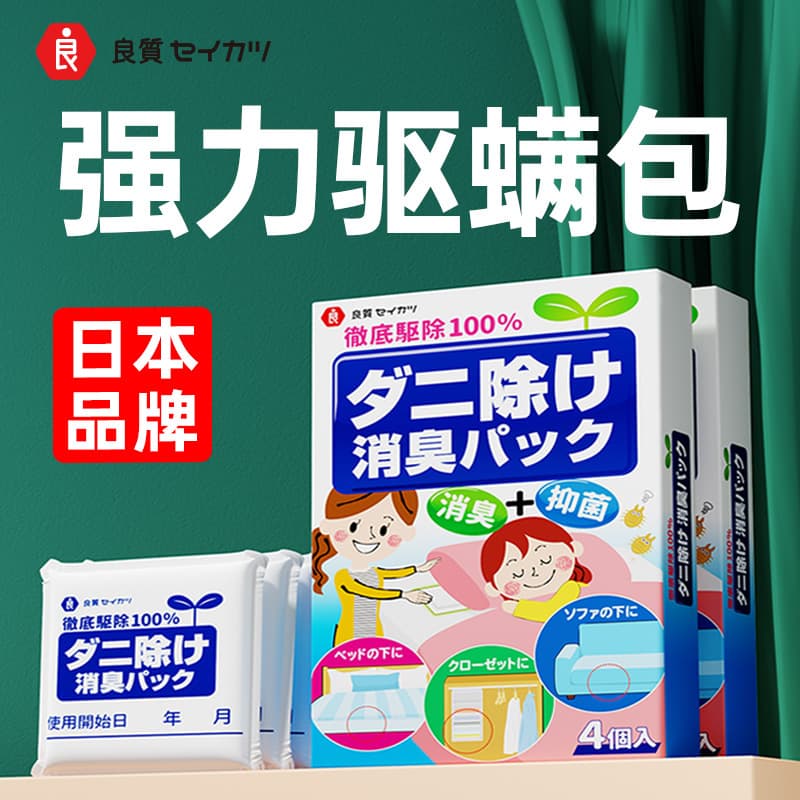 Japanese Herbal Mite Removal Bags, Bedding Mite Repellent, Anti-Mite Agent, Plant-Based Mite Elimination 135