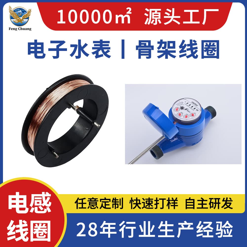Custom toroidal air-core coils for water meter RF IC card bobbin coils, inductor wire, RFID access card bobbin wire