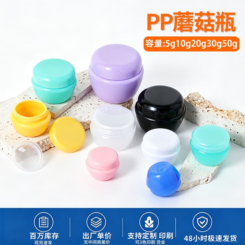 Spot mushroom cream box 5 10 20 30g 50g cosmetic packaging bottle trial cream bottle