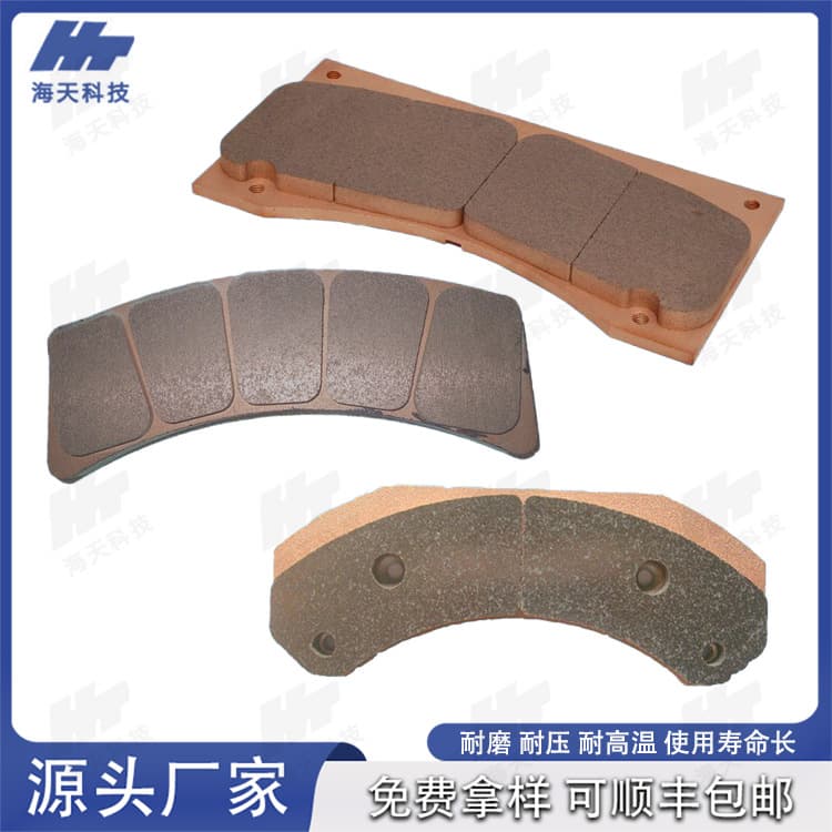 Wind power high-speed shaft brake friction plates FRK980, copper-based powder metallurgy brake pads.