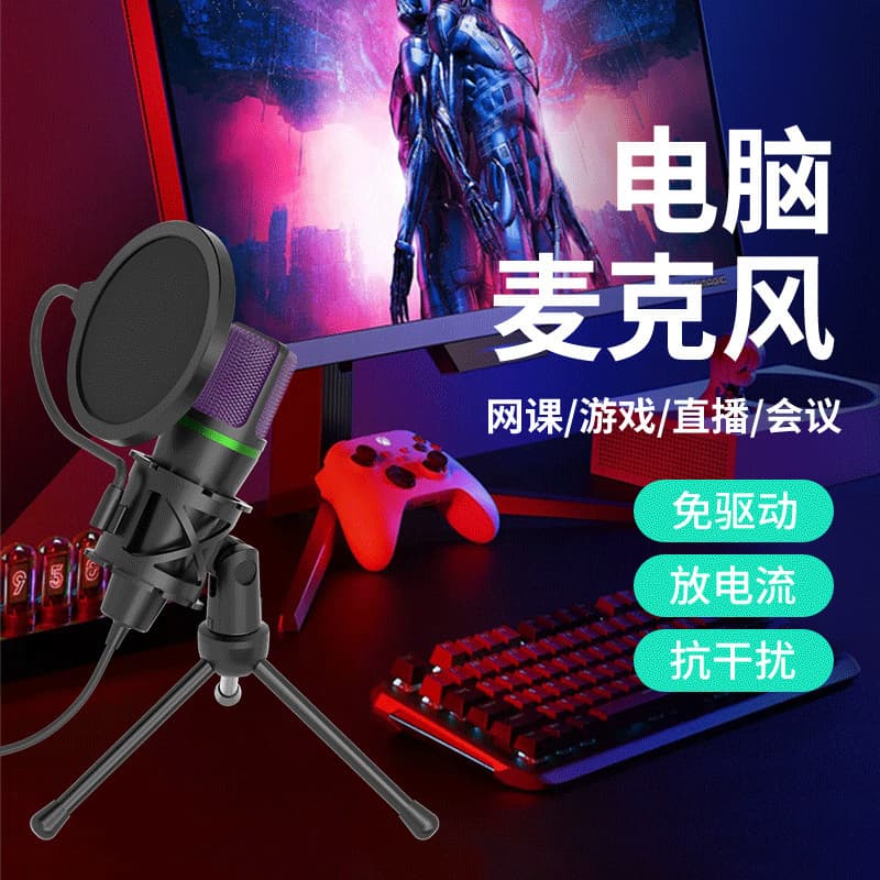 RGB lighting effect live broadcast game noise reduction microphone USB condenser shockproof microphone stand computer microphone