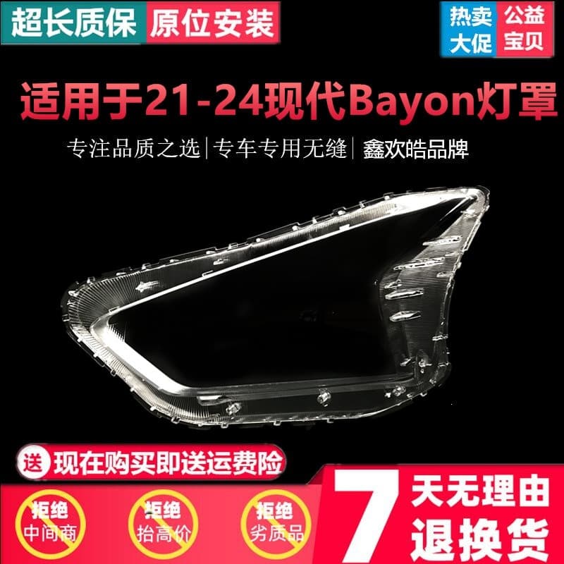 Headlight Lens for Hyundai Bayon 2021-2024 Bayon Headlight Cover Hyundai Bayon Headlight Lens