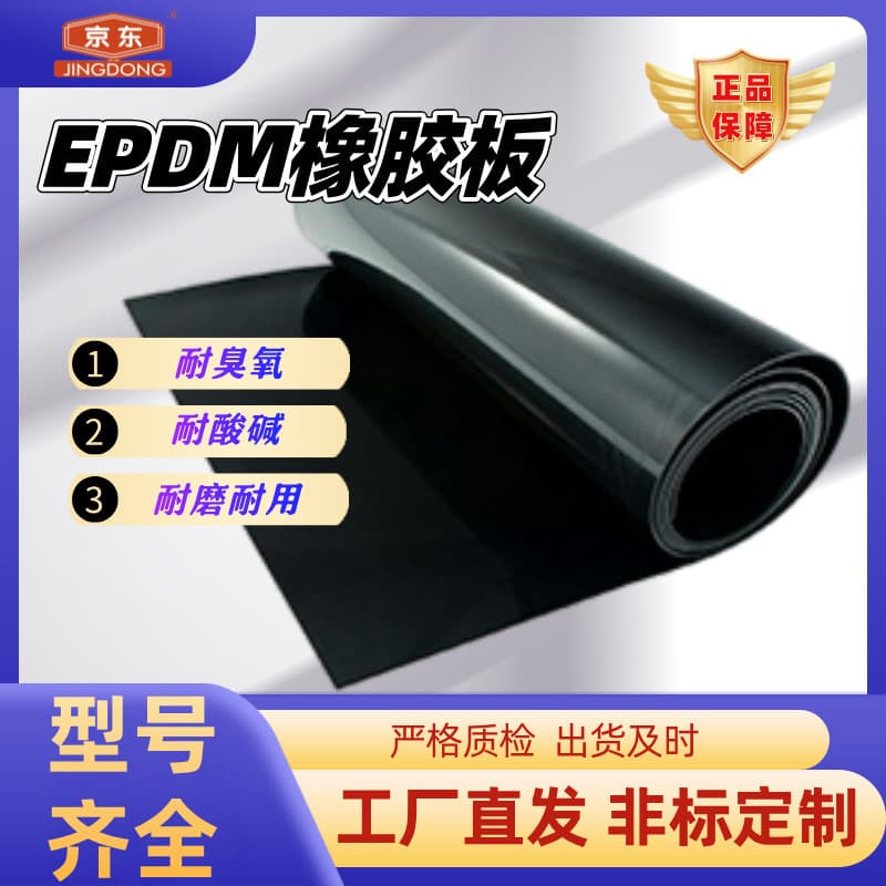 Epdm Industrial Rubber Sheet, Resistant to Aging, Acid and Alkali Resistance, Weather Resistance, Corrosion Resistance, Waterproofing, and Shock Absorption