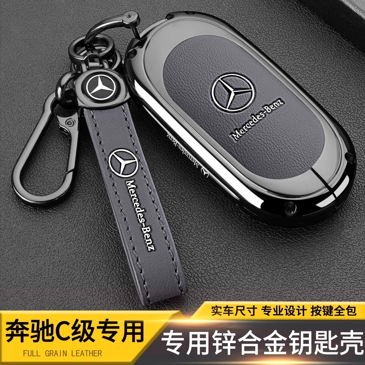 2025 Mercedes-Benz C-Class Key Case 25 New C260L C200L Sport Edition Metal Buckle Shell