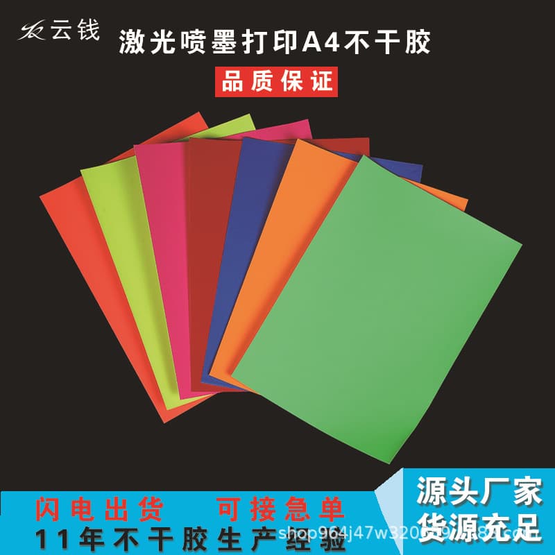 Matte A4 Color Fluorescent Sticker Paper, Adhesive Computer Printing Paper, Rental Ad Paper, Commercial Business Fluorescent Paper