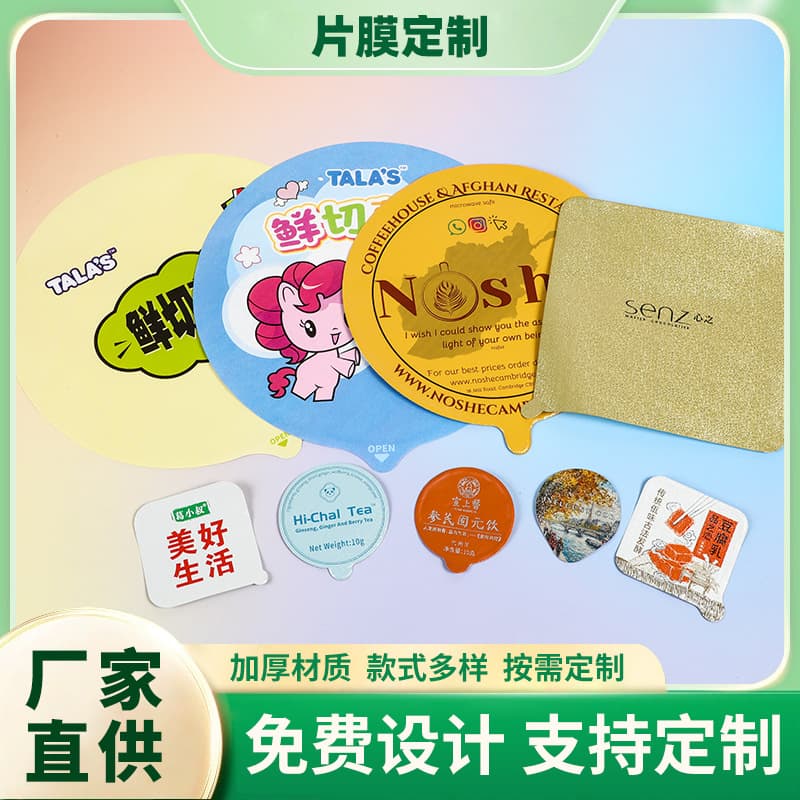 Tea canister pressure-sensitive gasket, PP easy-tear yogurt jelly heat-sealing film, milk tea and coffee disposable aluminum foil sealing film